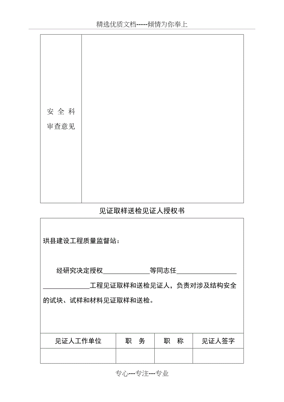 建设工程安全生产责任书及施工现场安全管理目标承诺书_第3页