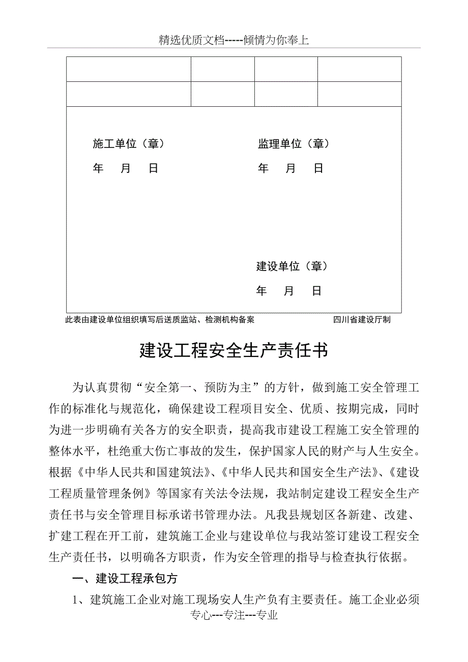 建设工程安全生产责任书及施工现场安全管理目标承诺书_第4页