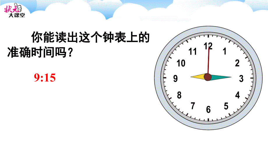 计算经过的时间_第4页