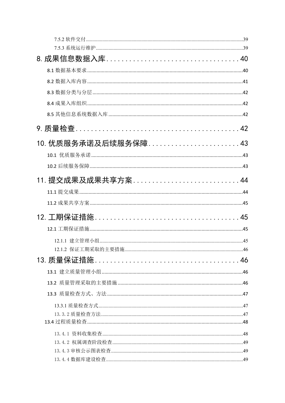 县小型水利工程确权划界测绘项目技术设计书_第4页