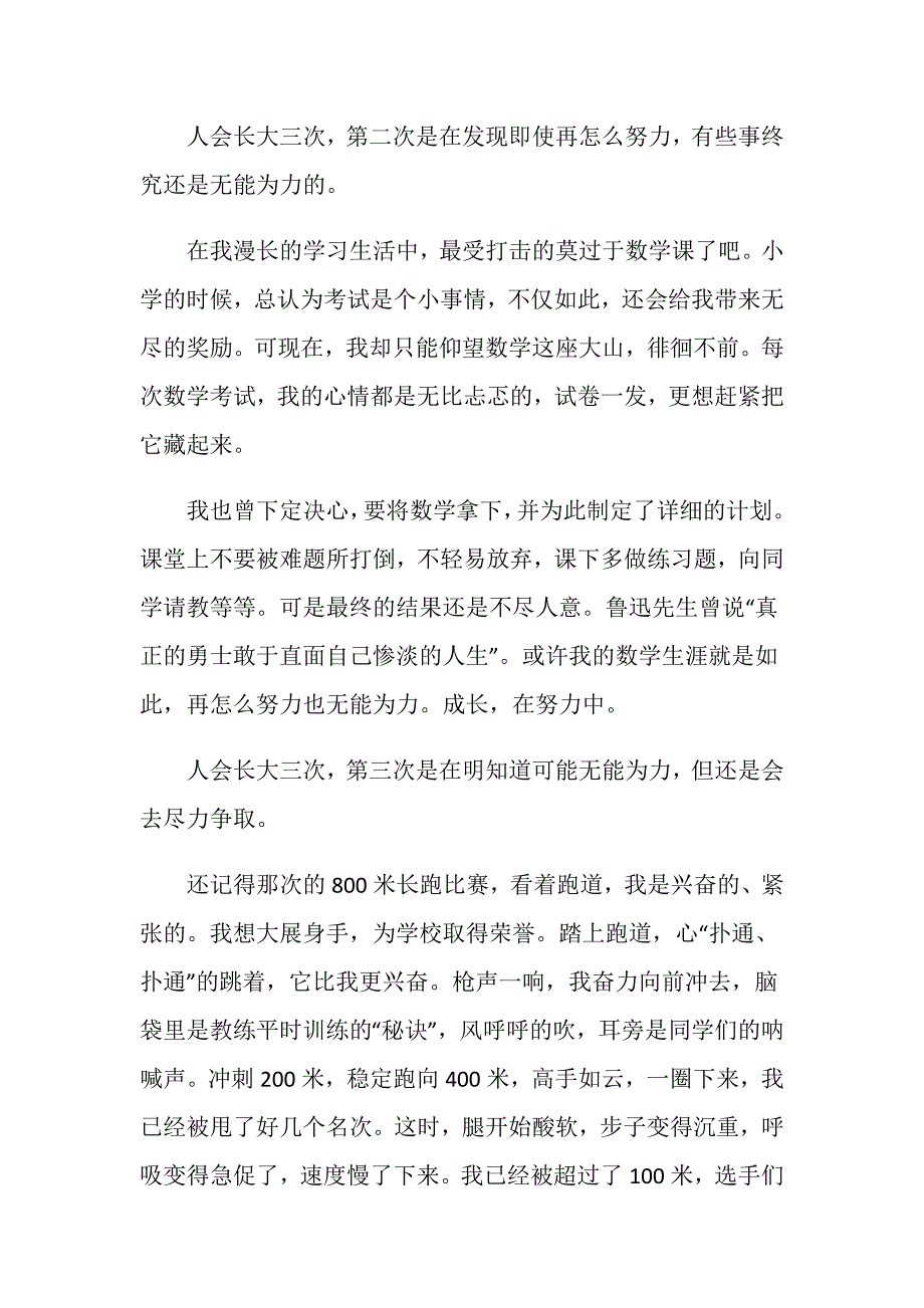 中考满分作文蜕变800字_第2页