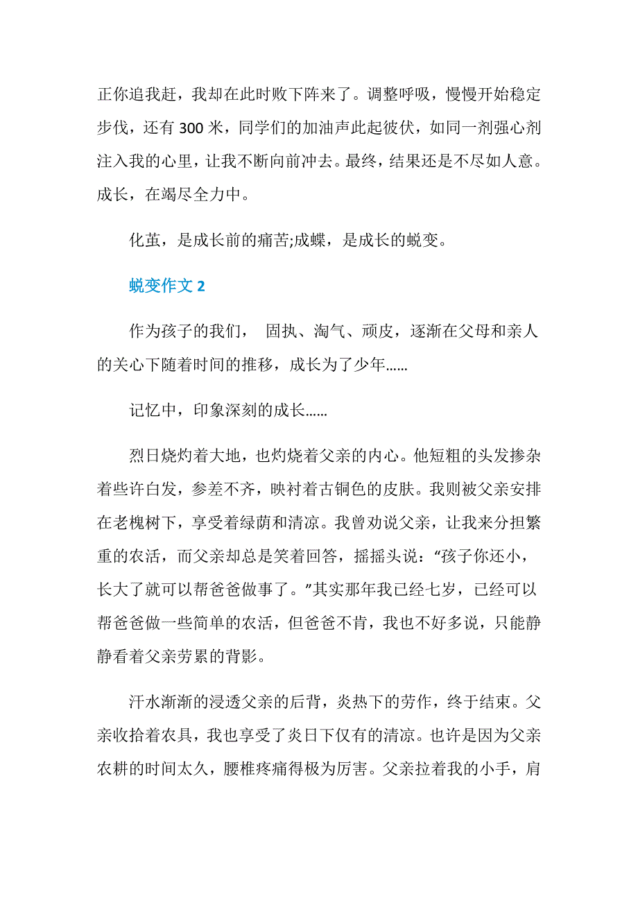 中考满分作文蜕变800字_第3页