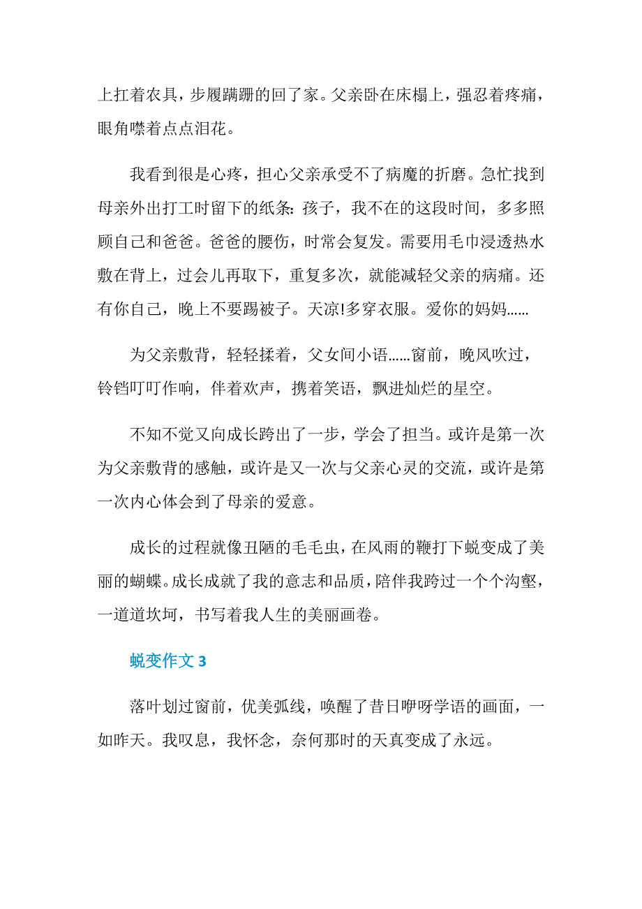 中考满分作文蜕变800字_第4页