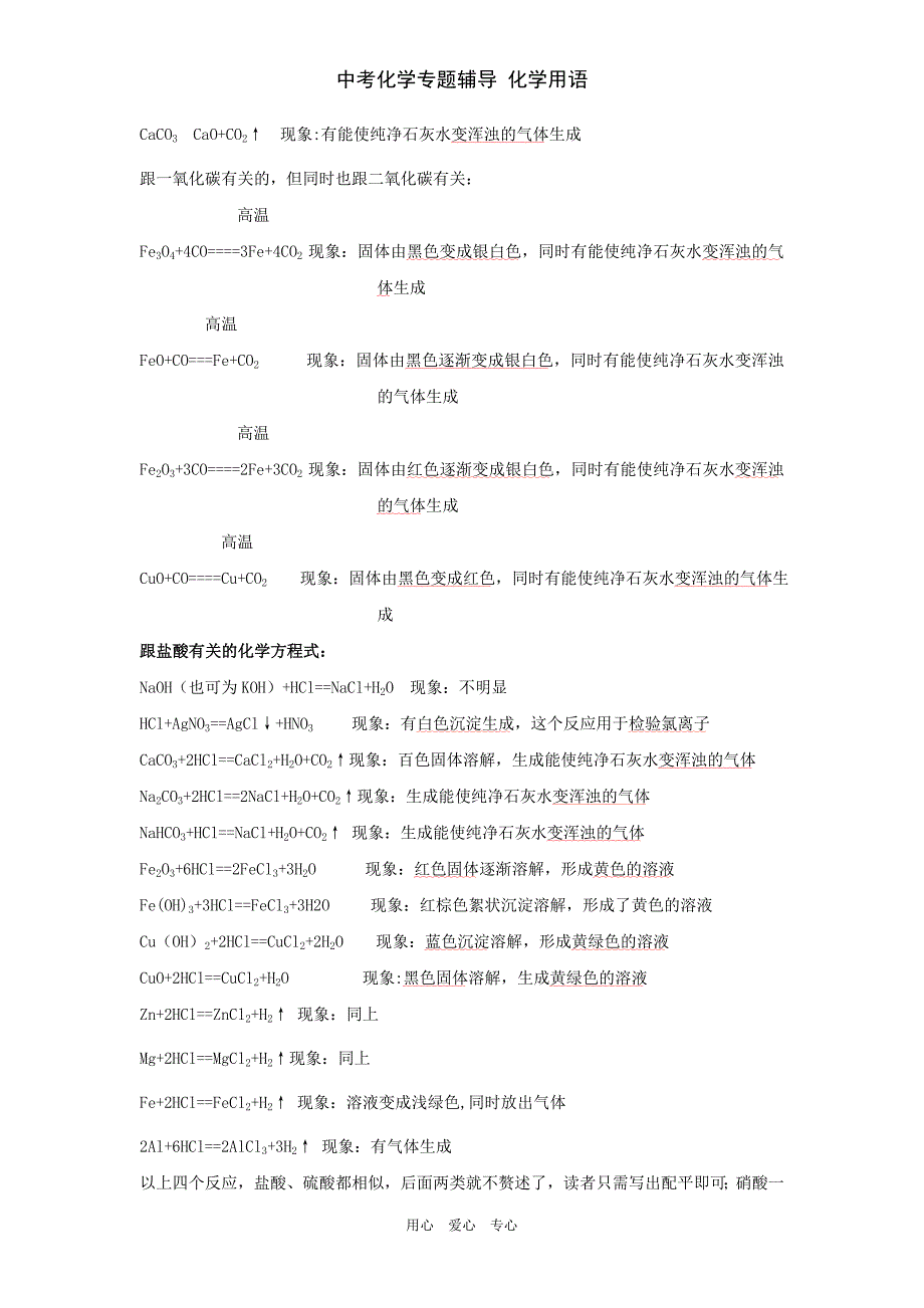 中考化学专题辅导化学用语_第4页