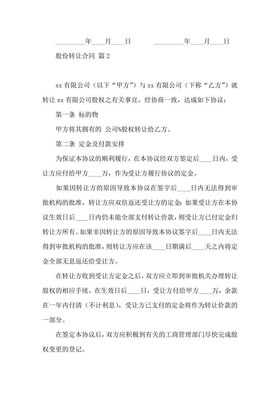 关于股份转让合同模板6篇_第5页