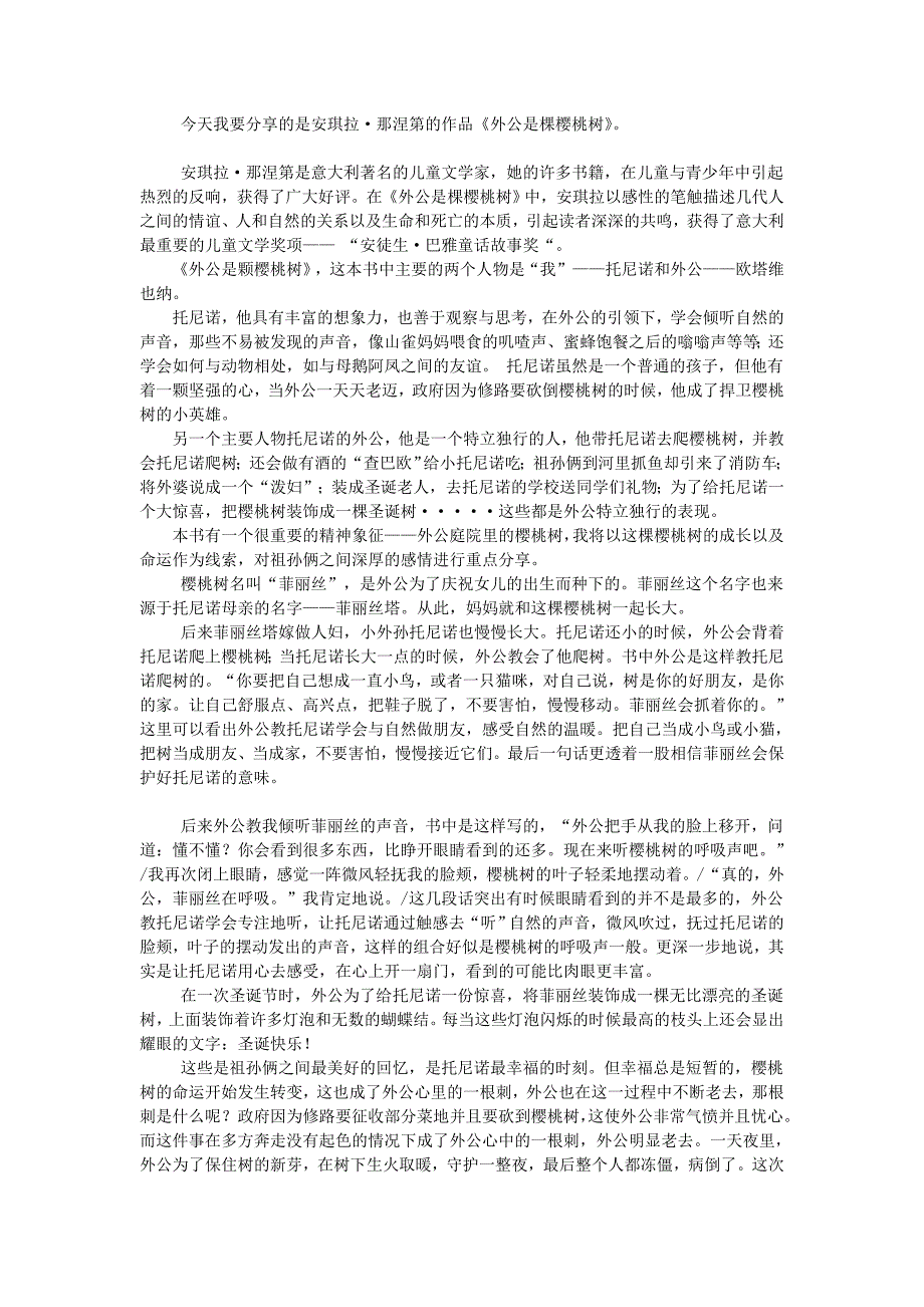外公是棵樱桃树_第1页