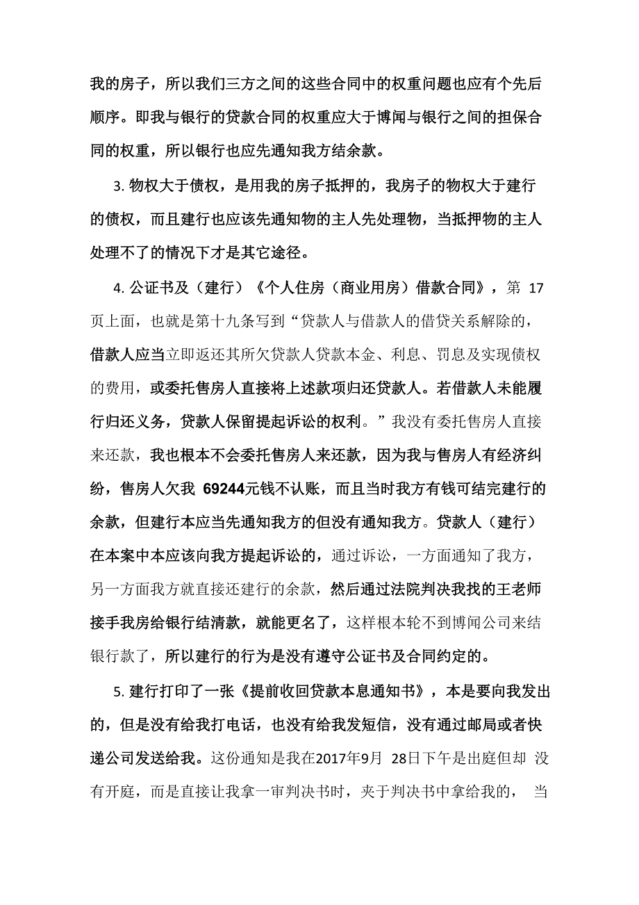 再审书面辩论意见_第3页