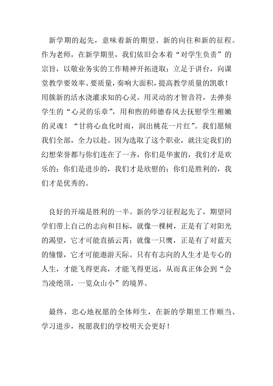 2023年开学典礼精彩发言稿600字_第2页