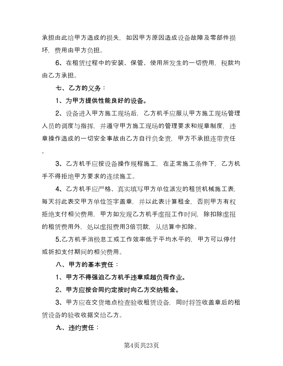 机械租赁协议常范本（九篇）_第4页