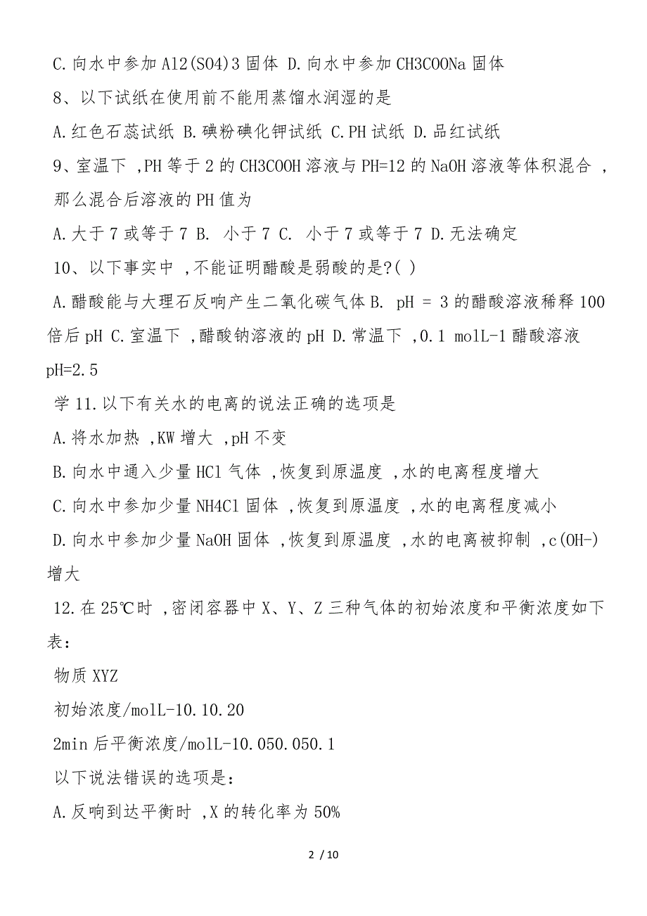 高二化学上册期末考试试题及答案_第2页