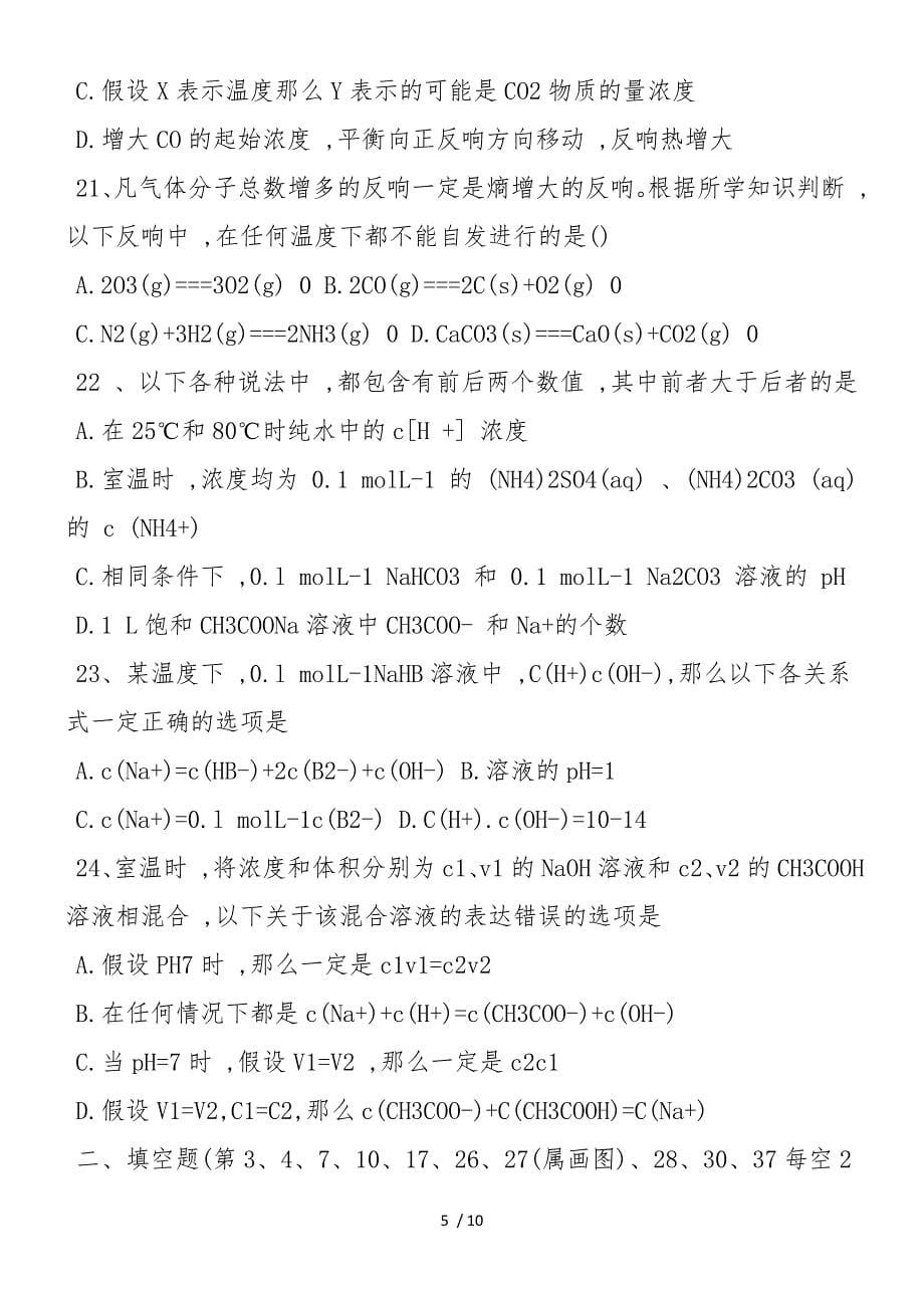 高二化学上册期末考试试题及答案_第5页