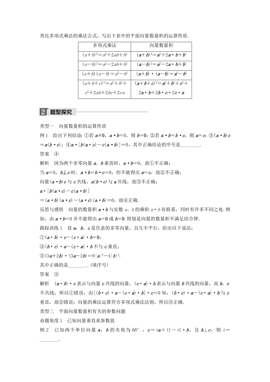 高中数学第二章平面向量2.4.1平面向量数量积的物理背景及其含义二导学案新人教A版必修4_第2页