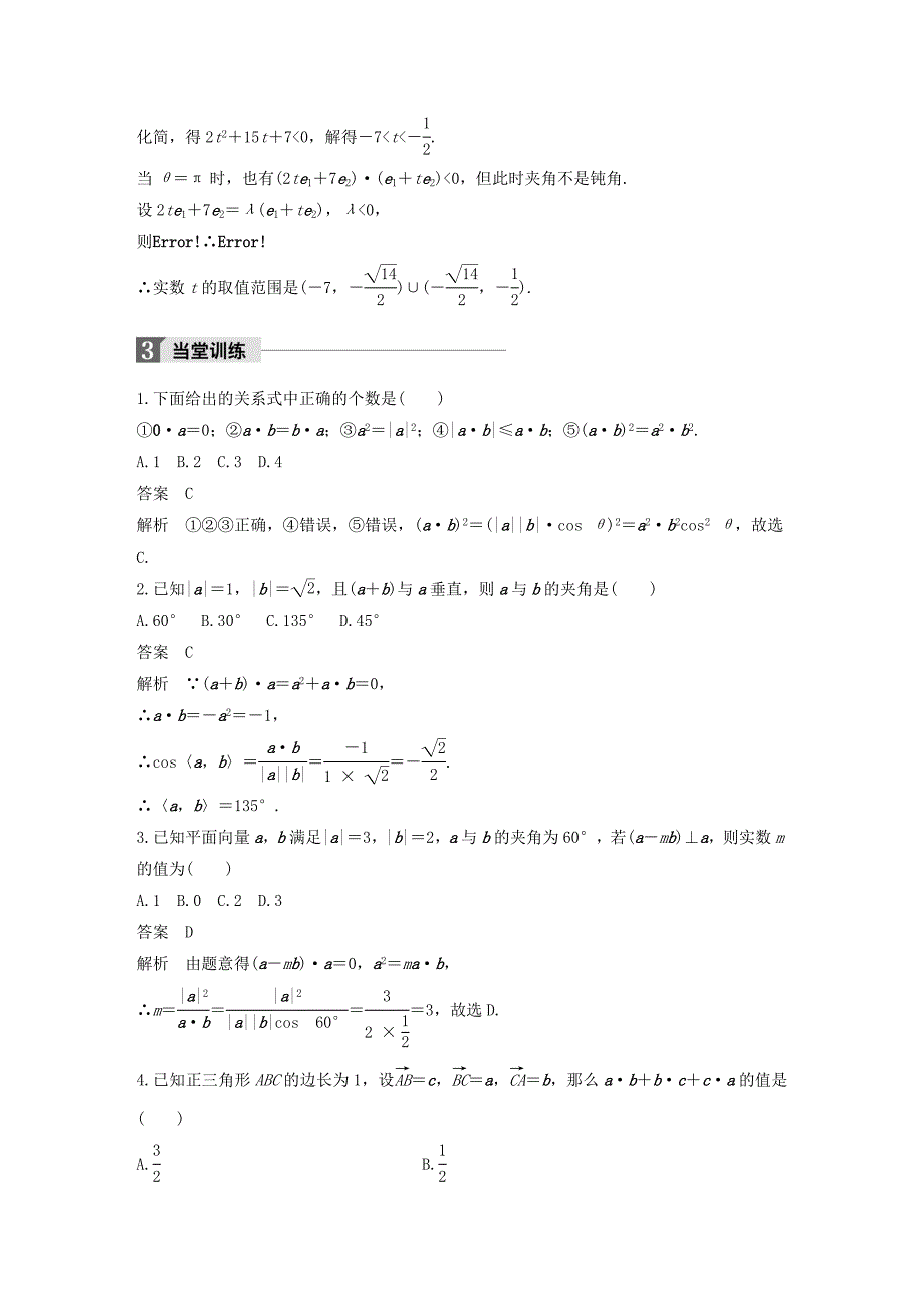 高中数学第二章平面向量2.4.1平面向量数量积的物理背景及其含义二导学案新人教A版必修4_第4页