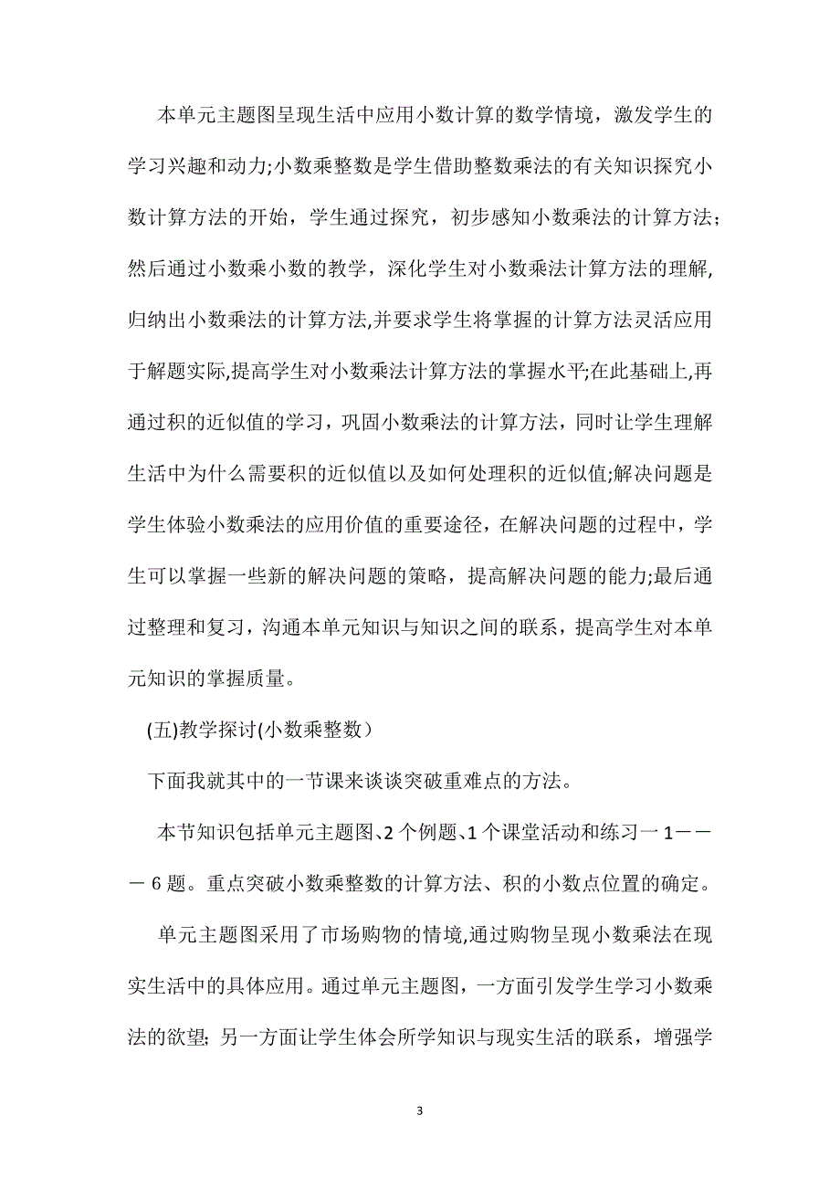 小学五年级数学上册第一单元小数乘法教材分析_第3页