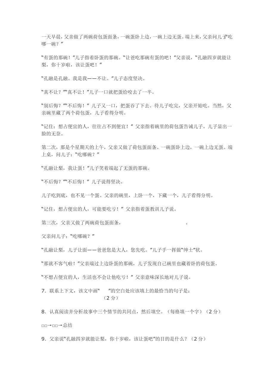 小学语文教师业务理论考试试题及答案2.doc_第5页