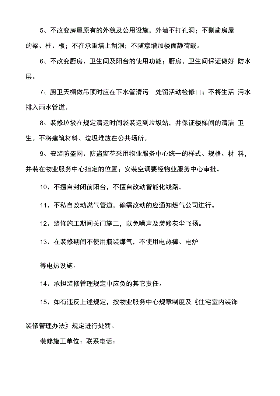 装修承诺书装修承诺书范文_第3页