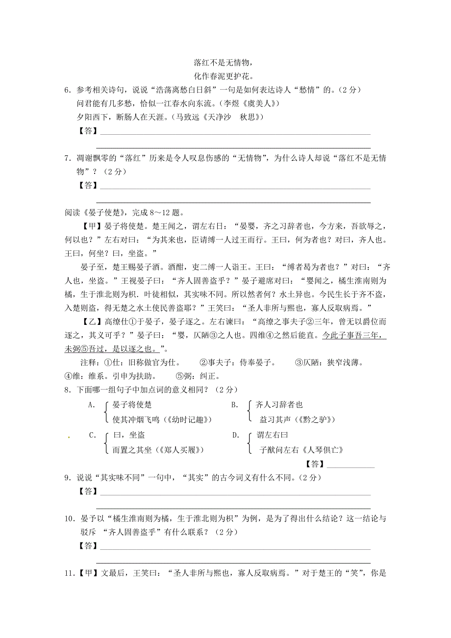 江苏省昆山市2010-2011学年八年级语文第一学期期中考试 苏教版_第2页