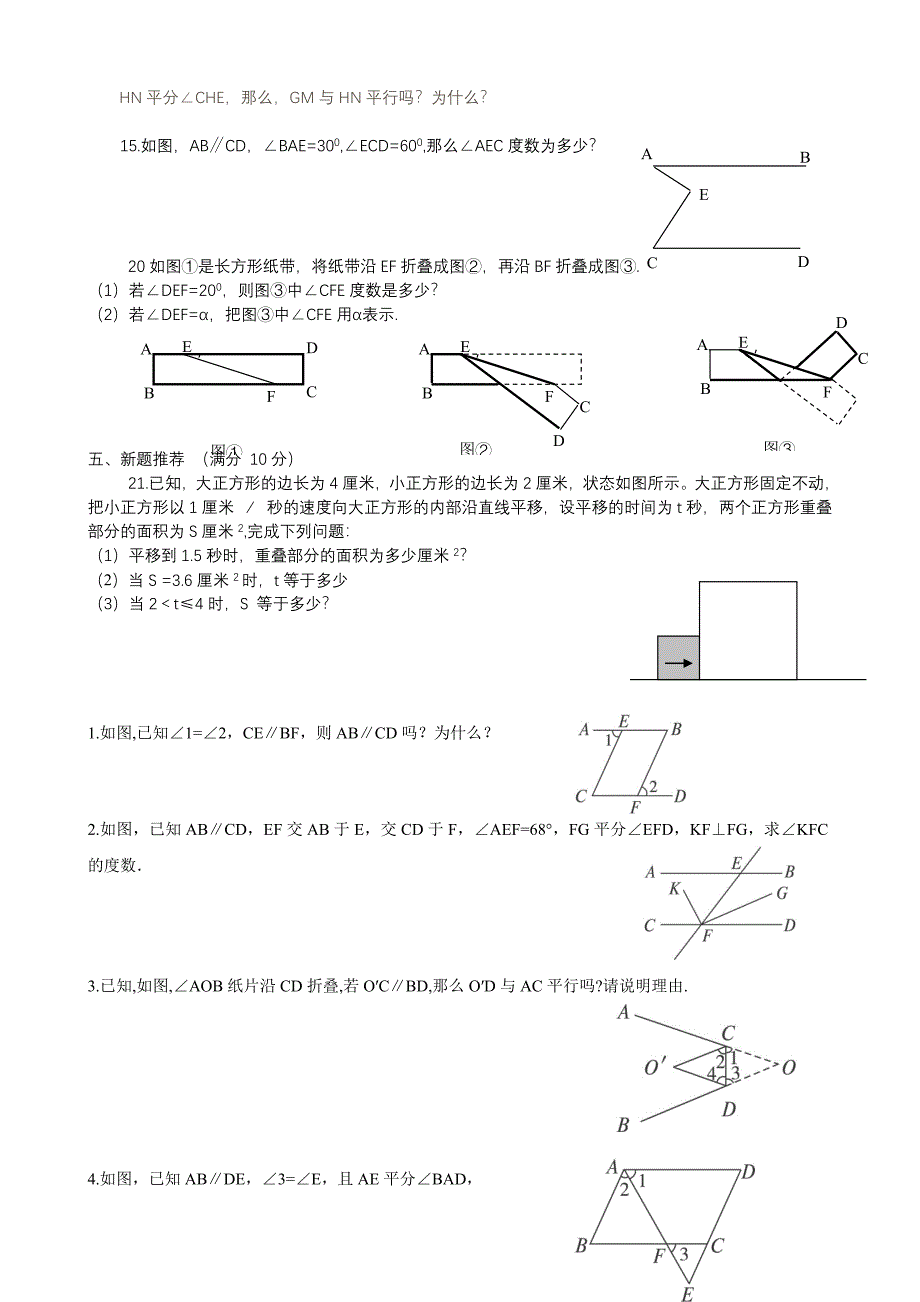 七年级数学下册第五单元《相交线与平行线》测试题[1]_第2页