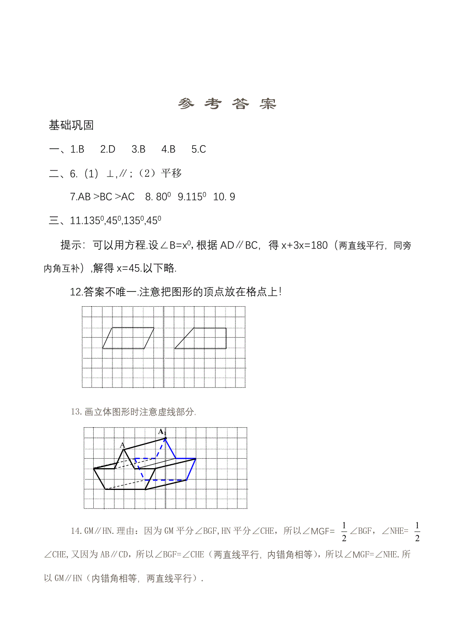 七年级数学下册第五单元《相交线与平行线》测试题[1]_第4页