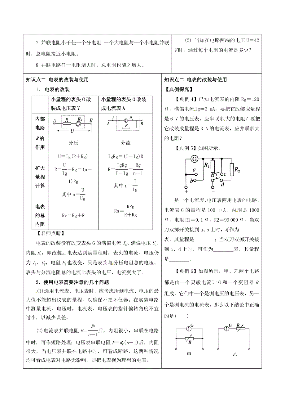 高中物理 恒定电流（一）2_4 串联电路和并联电路学案1_第3页