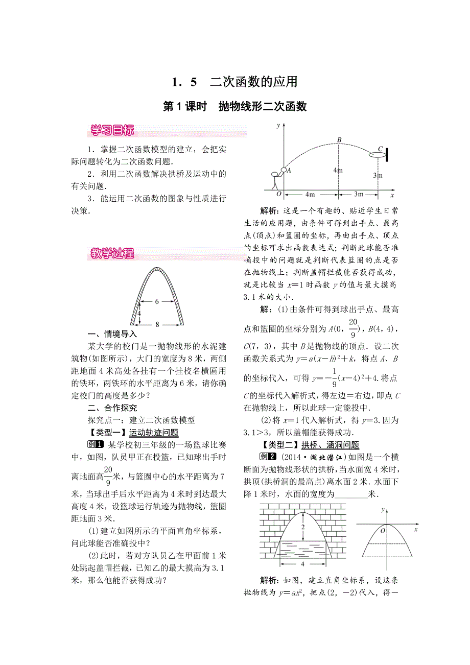湘教版数学九年级下册教案：1.5 第1课时 抛物线形二次函数_第1页