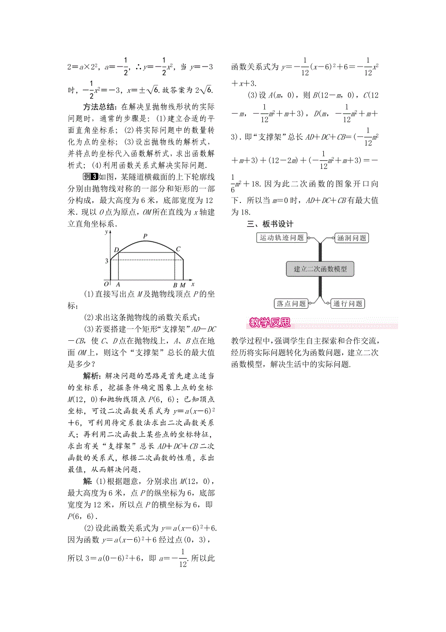 湘教版数学九年级下册教案：1.5 第1课时 抛物线形二次函数_第2页