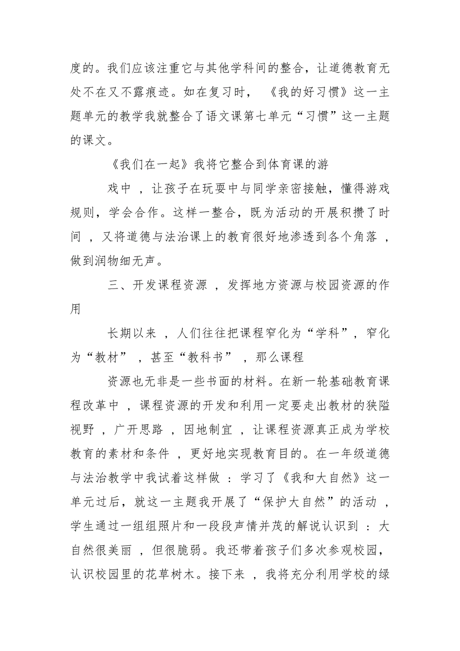 一年级道德与法治反思_第3页