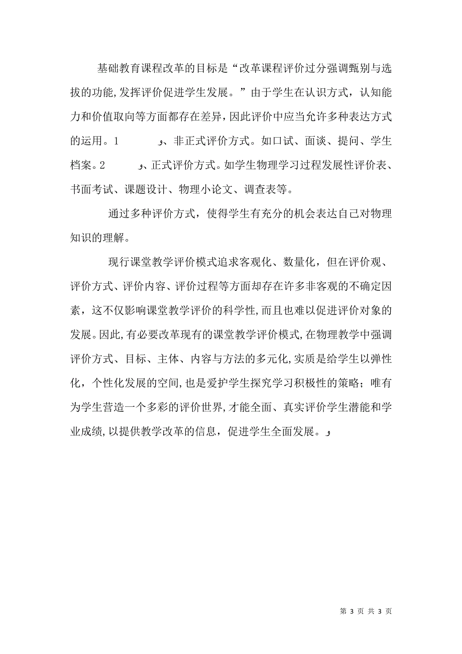 综合素质三级多元评价发言稿_第3页