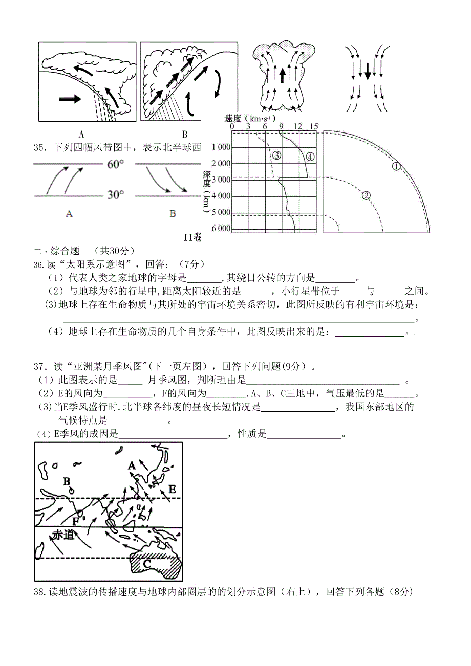 河南省舞钢市第二高级中学近年-近年学年高一地理上学期期中试题(最新整理).docx_第5页