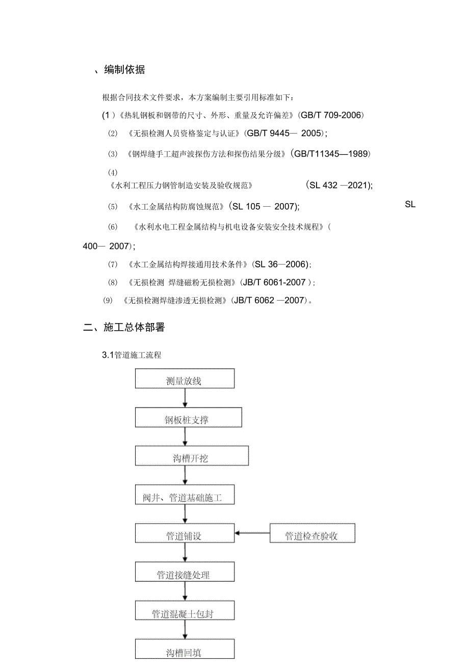 压力钢管道施工方案完整_第5页