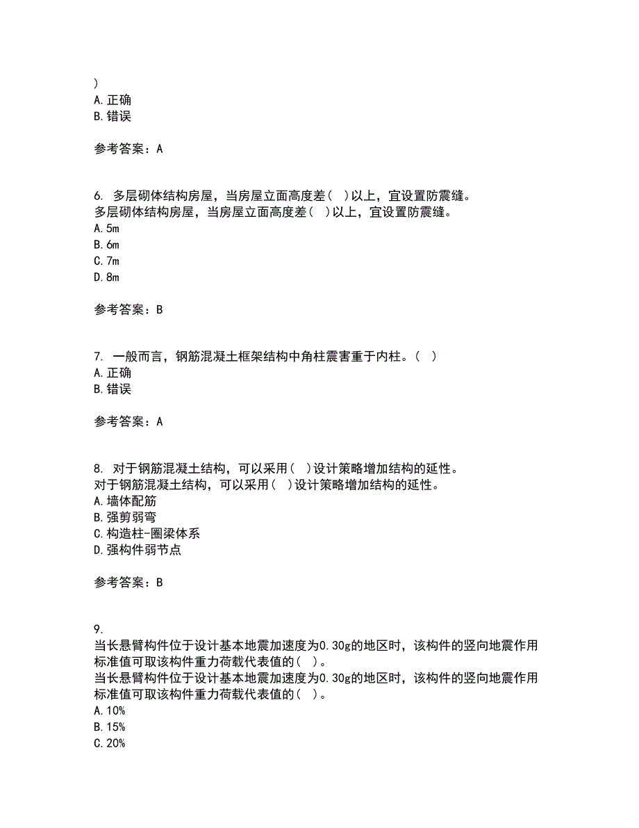 大连理工大学21秋《工程抗震》复习考核试题库答案参考套卷93_第2页