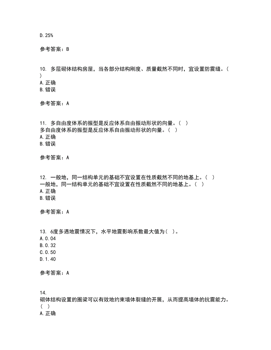 大连理工大学21秋《工程抗震》复习考核试题库答案参考套卷93_第3页