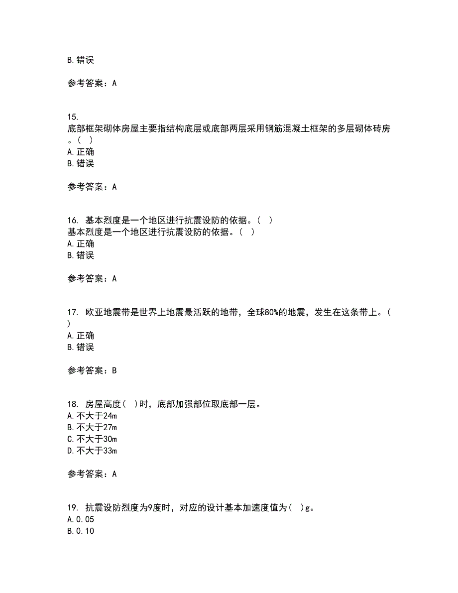 大连理工大学21秋《工程抗震》复习考核试题库答案参考套卷93_第4页