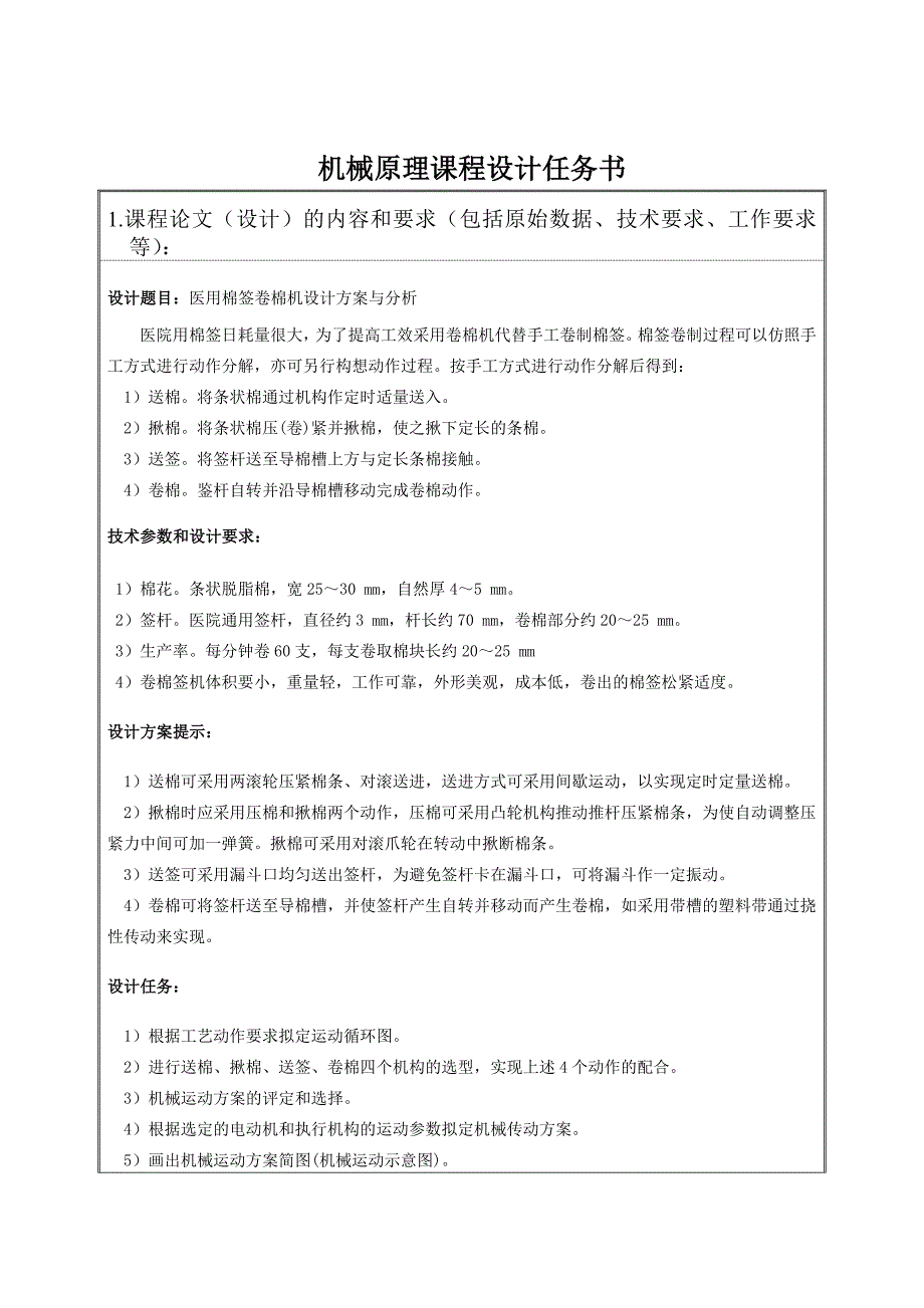 医用棉签卷棉机设计方案与分析_第2页