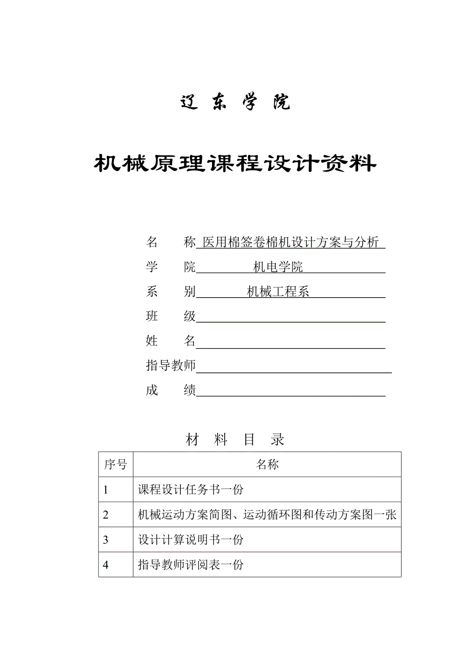 医用棉签卷棉机设计方案与分析_第4页