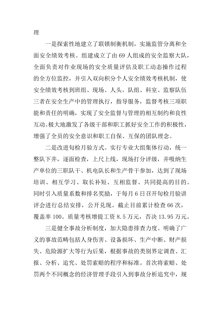 2023年煤矿安全调研报告（材料）_第3页