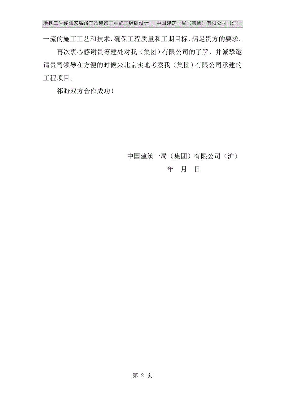 地铁二号线陆家嘴路车站装饰工程施工组织设计方案_第2页