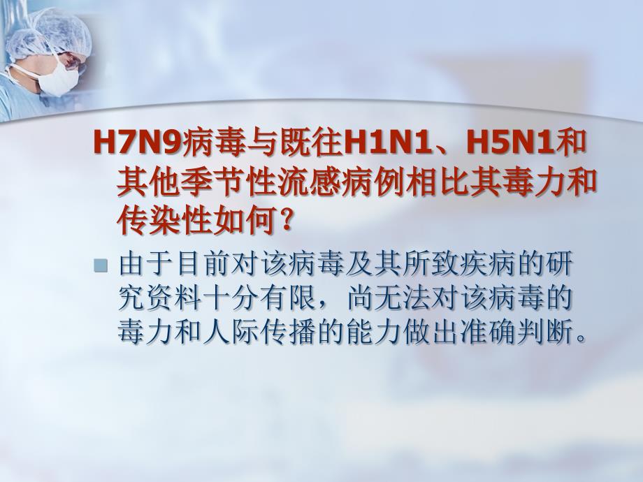 人感染H7N9禽流感诺如病毒病防控知识培训_第5页