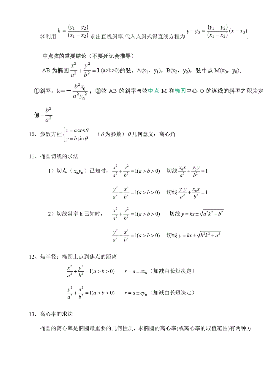 2023年椭圆知识点总结_第4页