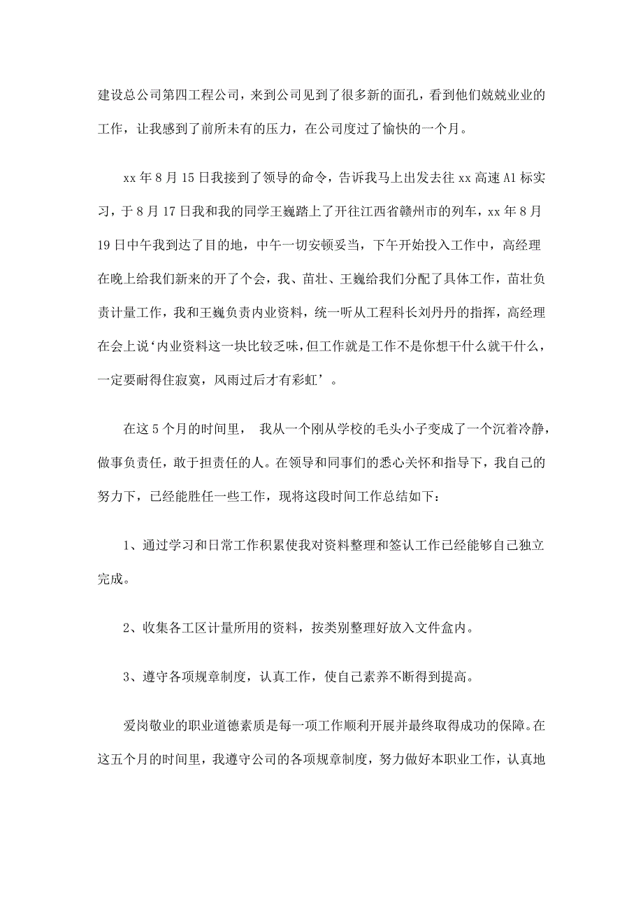 项目经理部个人工作总结及计划精选_第2页