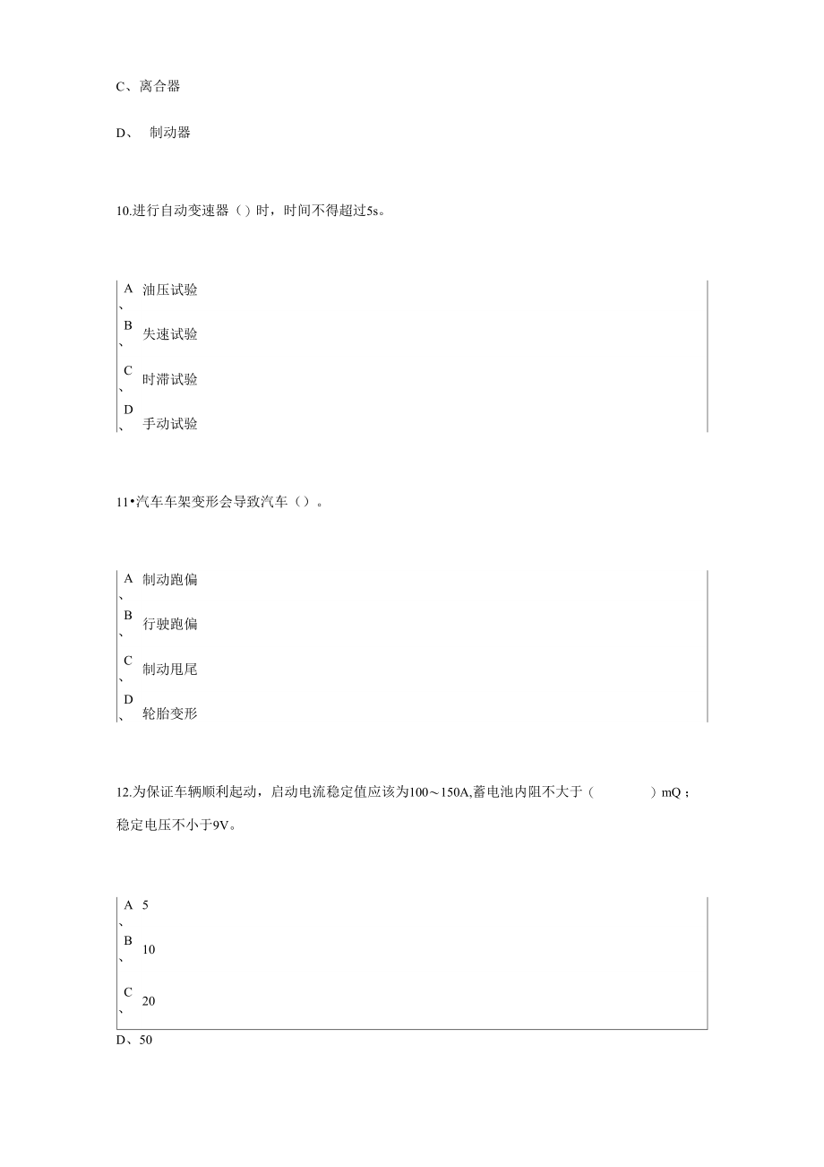 2020年中级汽车维修工考试题库_第5页