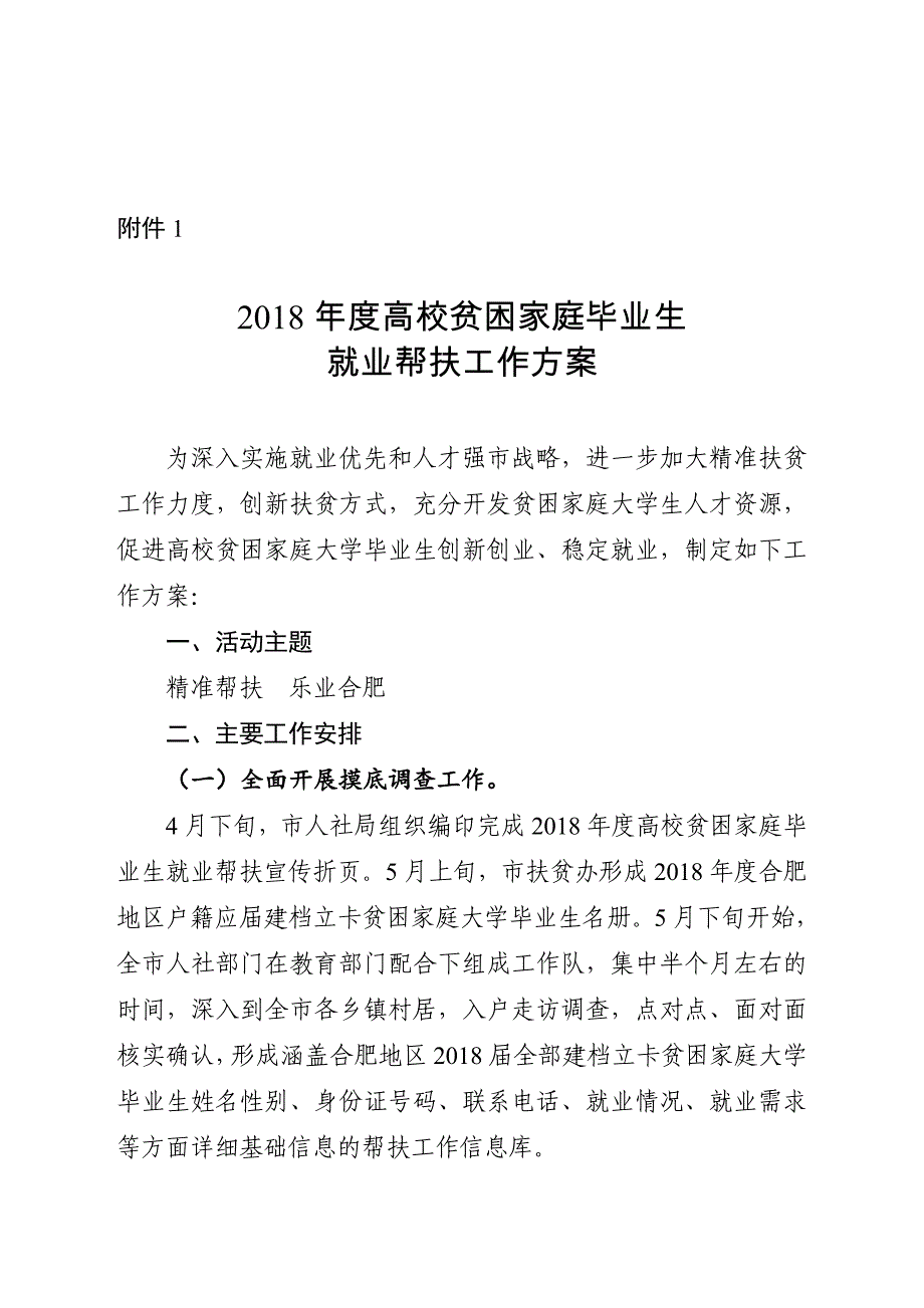 高校贫困家庭毕业生就业帮扶工作方案_第1页