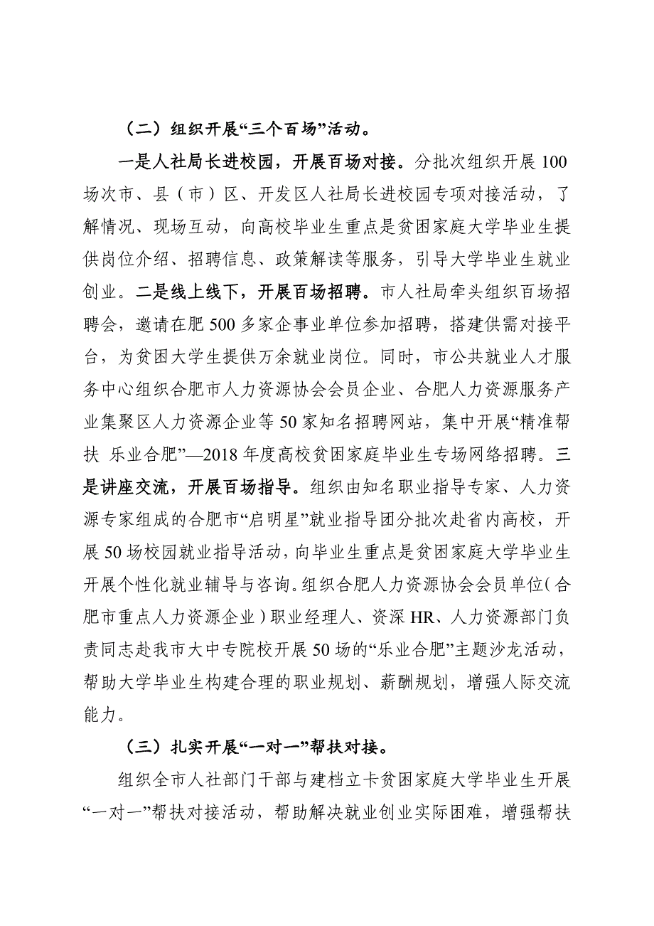 高校贫困家庭毕业生就业帮扶工作方案_第2页