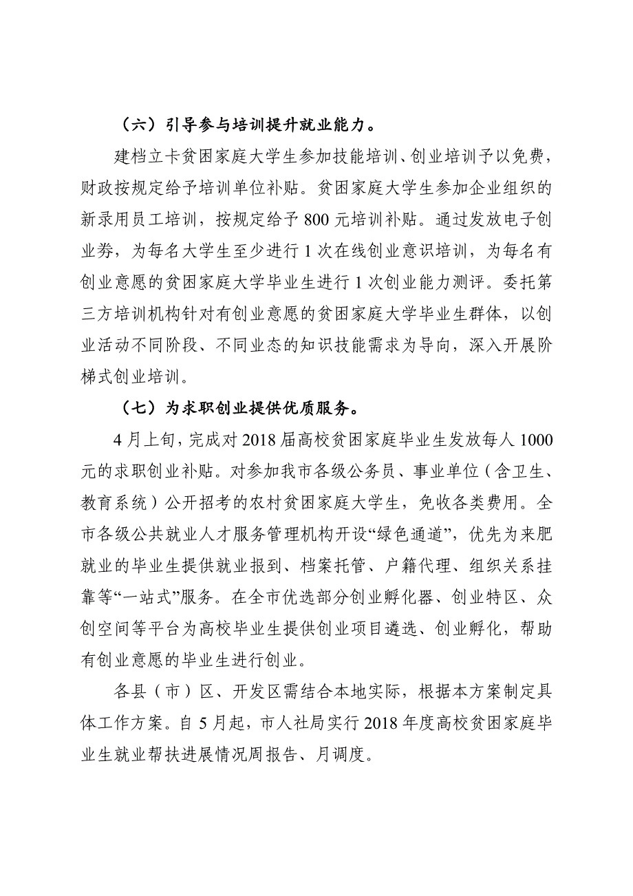 高校贫困家庭毕业生就业帮扶工作方案_第4页