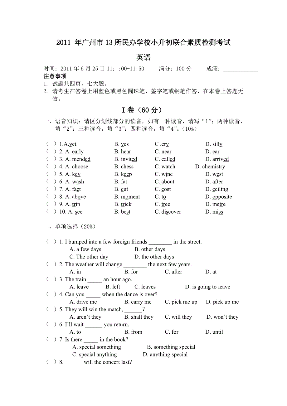 2011年广州市13所民办学校小升初联合素质检测考试_第1页