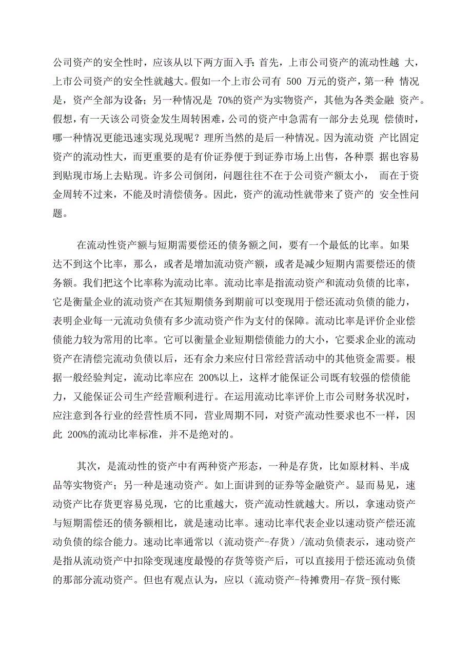 速动比率酸性测验比率(QuickRatioacidtest)_第4页