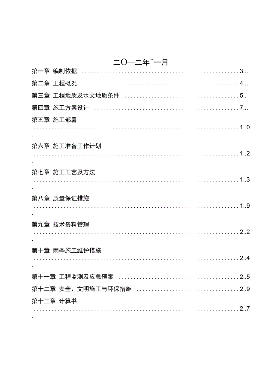 德阳希望城住宅地块基坑支护设计方案方案_第3页