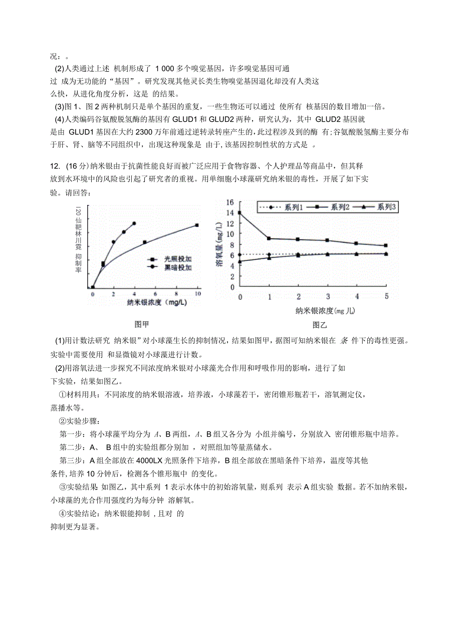 开平一中高三生物周练习(第11周)有解析_第4页