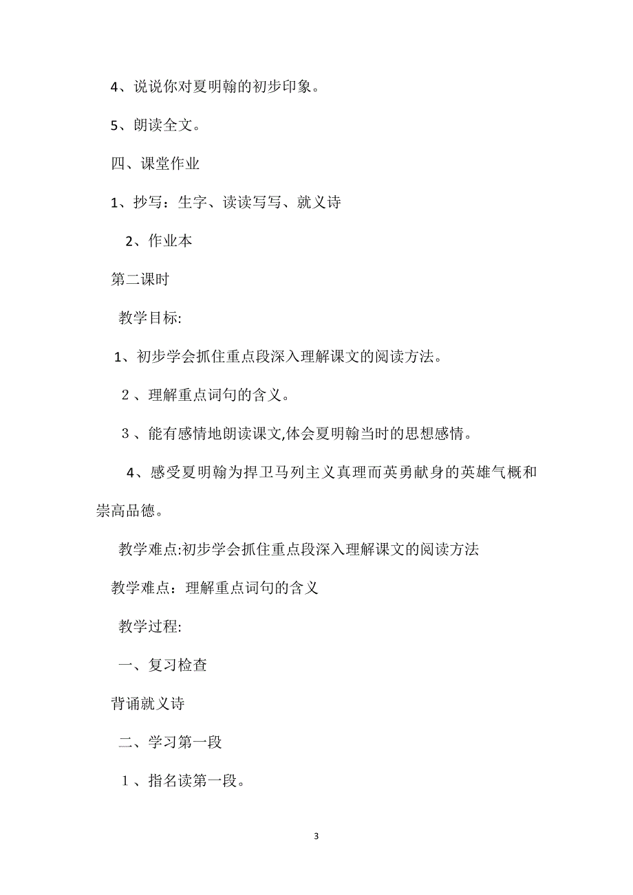 小学五年级语文教案夏明翰英勇就义教学设计之二_第3页