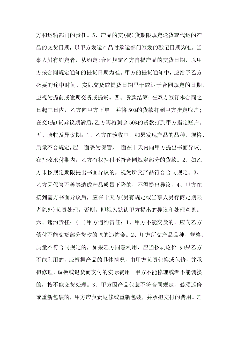 农作物销售合同_第2页